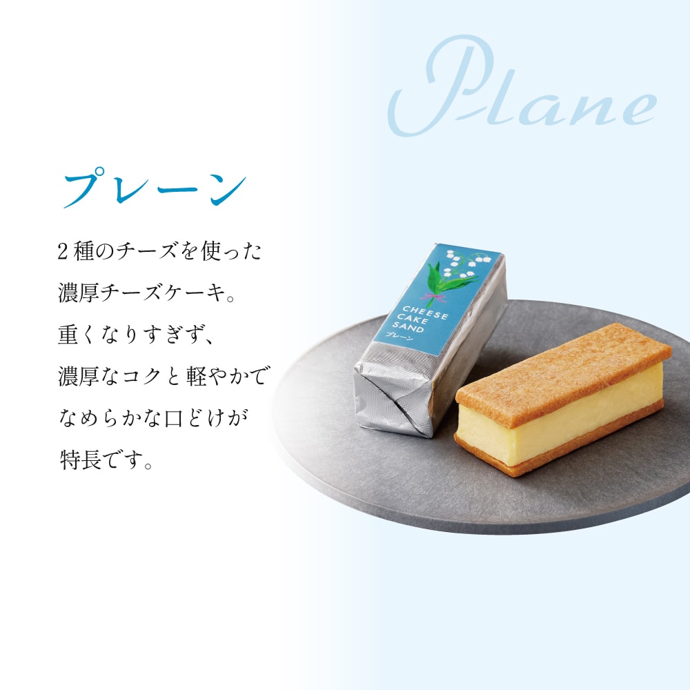 【季節限定】チーズケーキサンド〈 プレーン & れもん 〉セット