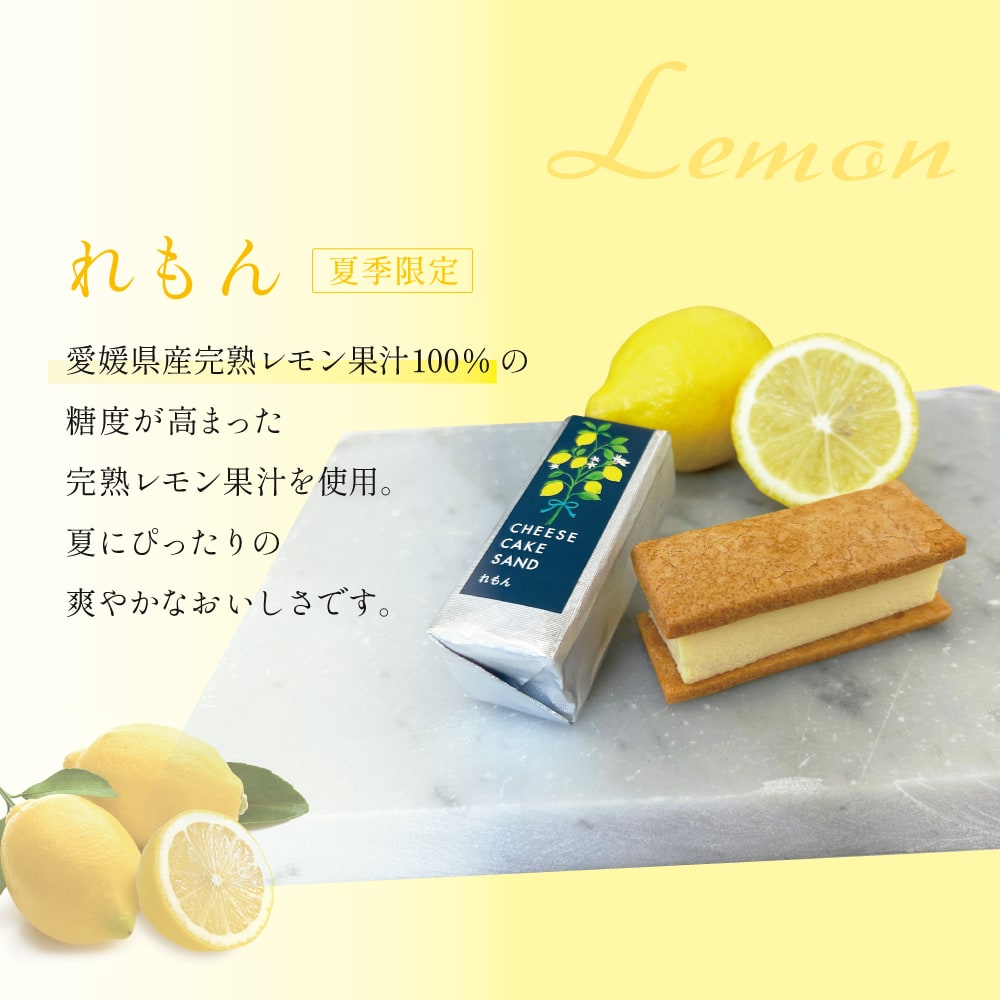 【季節限定】チーズケーキサンド〈 プレーン & れもん 〉セット