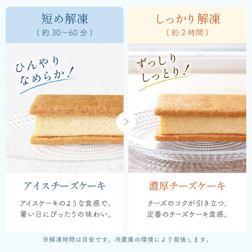 季節限定】チーズケーキサンド〈 プレーン & れもん 〉セット | M-dish