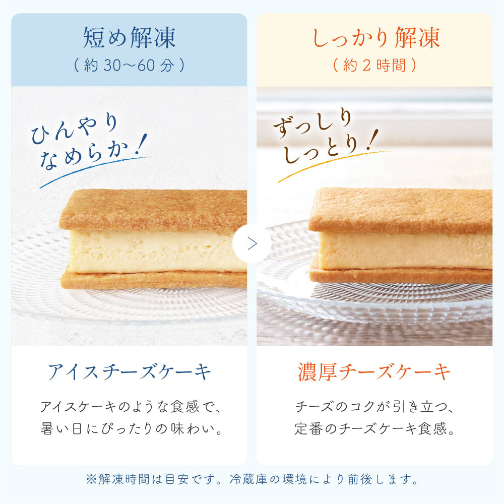 【季節限定】チーズケーキサンド〈 プレーン & れもん 〉セット