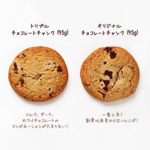 画像をギャラリービューアに読み込む, 【送料無料 ネコポス対象商品】4種お試しセット | COOKIE TIME （クッキータイム）
