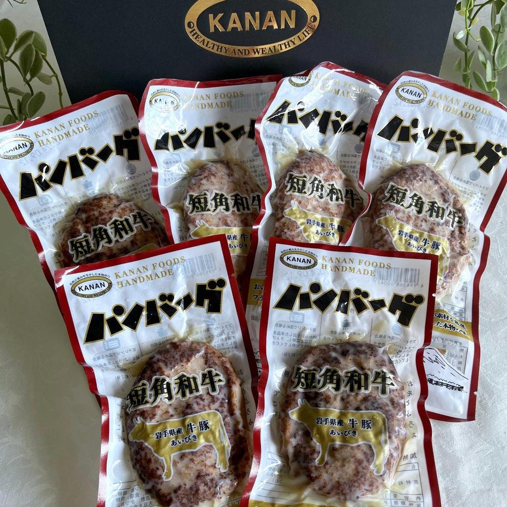 【送料無料】短角牛ハンバーグ6個セット | メタハンバーグ