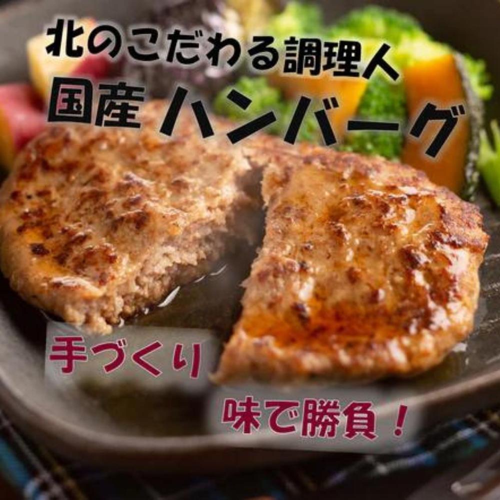 【送料無料】短角牛ハンバーグ6個セット | メタハンバーグ