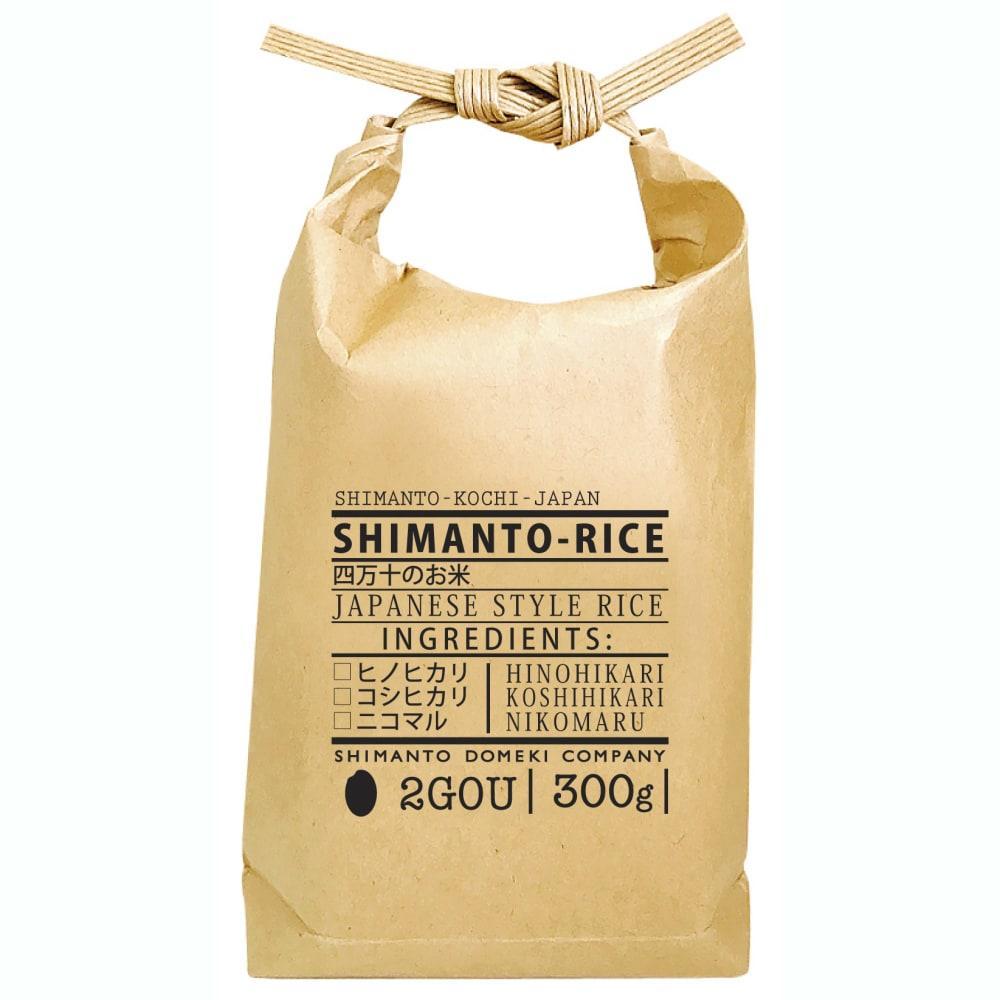 しまんとの米農家に丹誠込めて育てられた、四万十のお米　2合　300g 3個セット