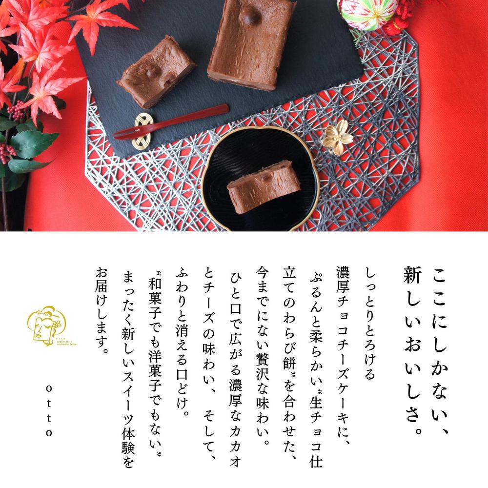 生チョコわらび生チーズケーキ