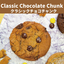 画像をギャラリービューアに読み込む, 推しのクラシックチョコチャンククッキー
