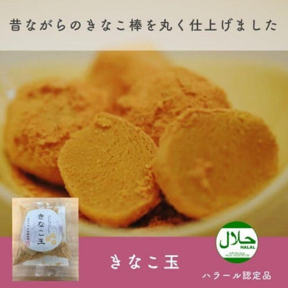 昔ながらの懐かしい味「きなこ玉」