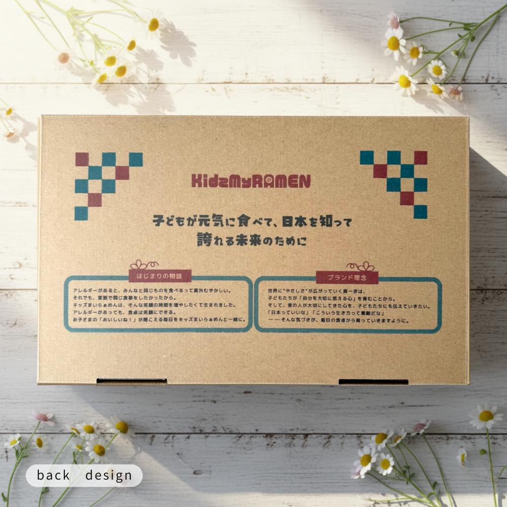 【送料無料】KidsMyRAMEN（キッズマイラーメン）ギフトBOX 2箱セット