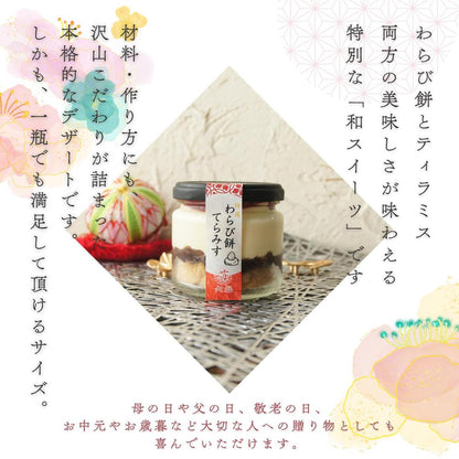 わらび餅てらみす 苺大福 詰め合わせギフト