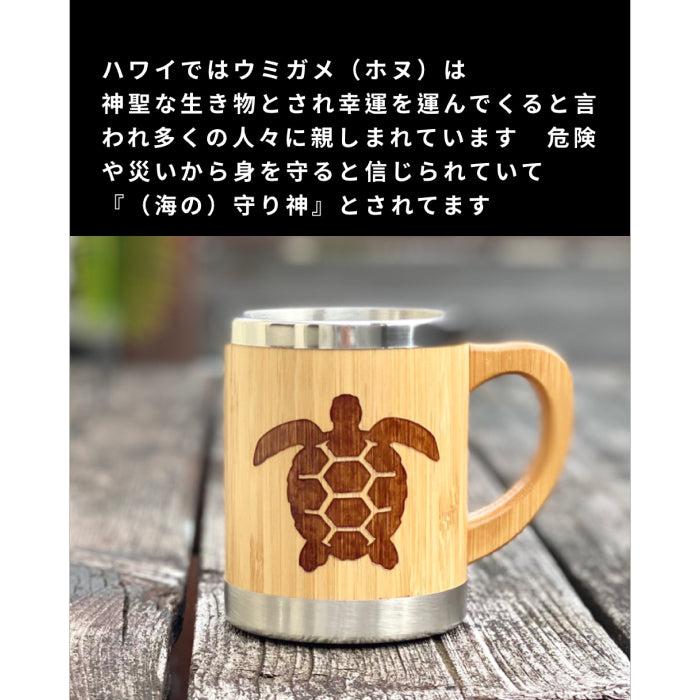ホヌHonu デザインバンブーマグカップ