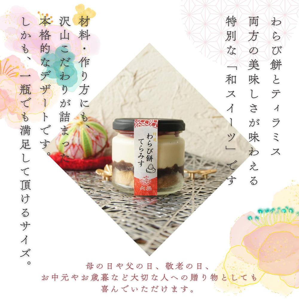 わらび餅てらみす 苺大福（4個/6個/8個）