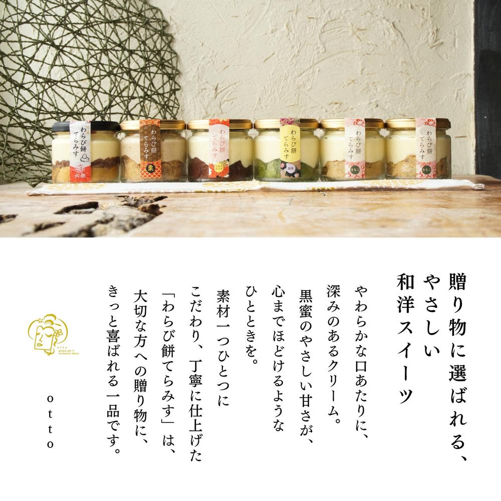 わらび餅てらみす4個セット【2タイプから選べる】