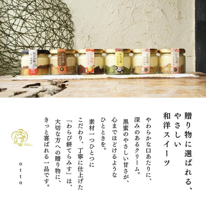 わらび餅てらみす4個セット【2タイプから選べる】