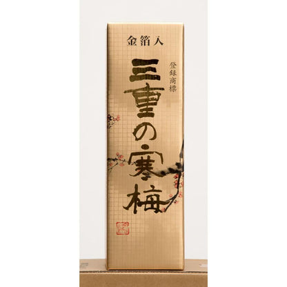 吟醸「三重の寒梅」