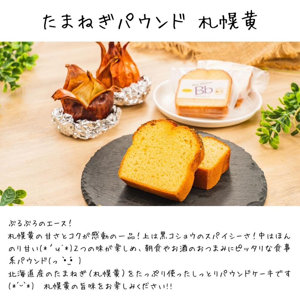 ６個入ギフトセット　野菜たっぷり！しっとりパウンドケーキ　札幌特産野菜２種