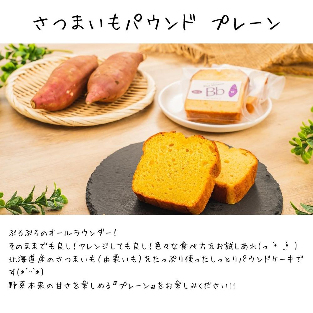 ６個入ギフトセット　野菜たっぷり！しっとりパウンドケーキ　北海道産さつまいもケーキ