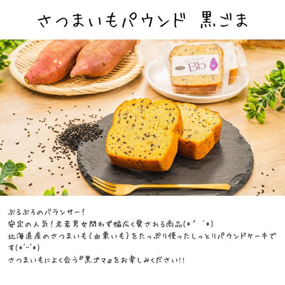 ６個入ギフトセット　野菜たっぷり！しっとりパウンドケーキ　北海道産さつまいもケーキ