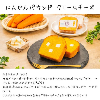 【送料無料】８個入ギフトセット 全８種 野菜たっぷり！しっとりパウンドケーキ | やさいのおやつ ブルーブロッサム