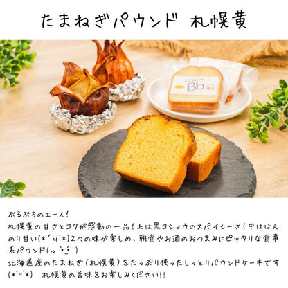 【送料無料】８個入ギフトセット 全８種 野菜たっぷり！しっとりパウンドケーキ | やさいのおやつ ブルーブロッサム