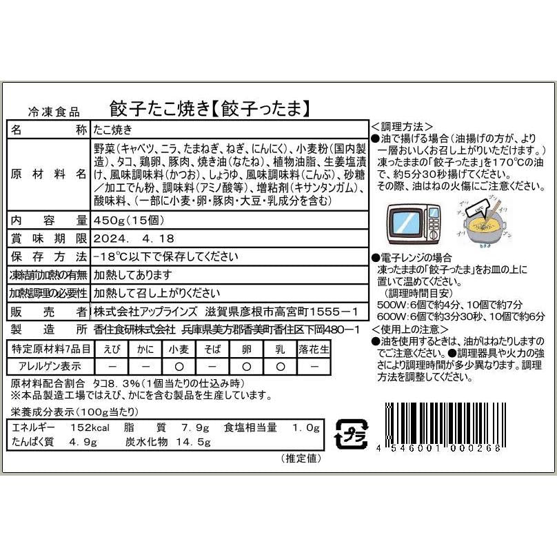 餃子たこ焼き「餃子ったま」(45個入/90個入)