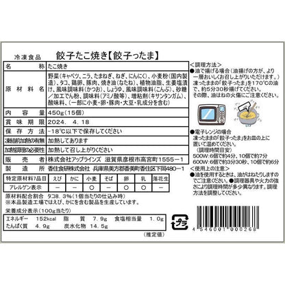 餃子たこ焼き「餃子ったま」(45個入/90個入)