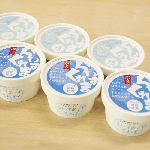 甘酒スイーツ［らいすくれま］　酒粕甘酒3種　6個セット