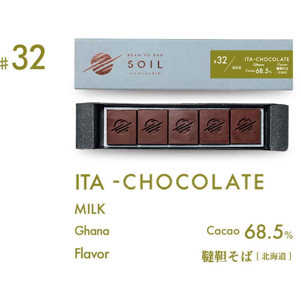 北海道堪能 4種 set | SOIL CHOCOLATE