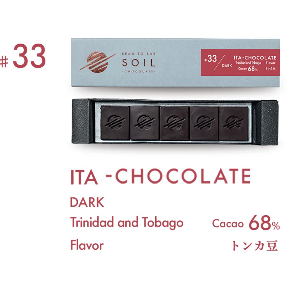 変わり種 4種 set | SOIL CHOCOLATE