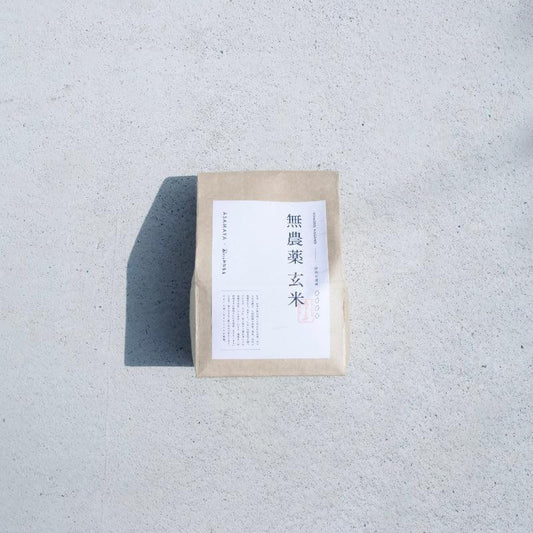 小諸産 無農薬玄米 あきたこまち（450g or 2kg）