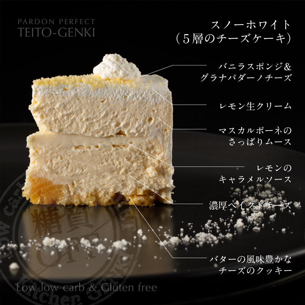 Snow White5層のチーズケーキ（4号12cm） | 低糖専門キッチン