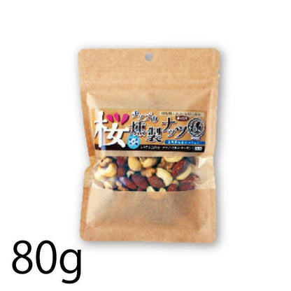 【送料無料】極燻製 桜チップの選べるミックスナッツ(有塩 or 減塩、80g or 270g or 450g) | シーズ・ストア