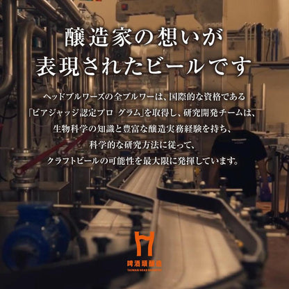 醸造家について