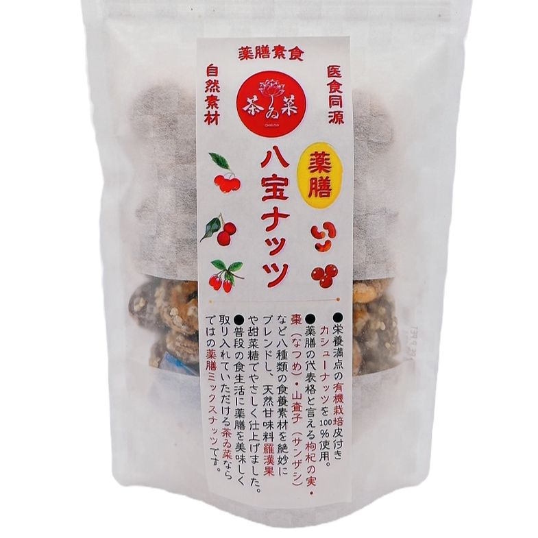 薬膳八宝ナッツ（薬膳仕立てカシューナッツ) | 茶ゐ菜