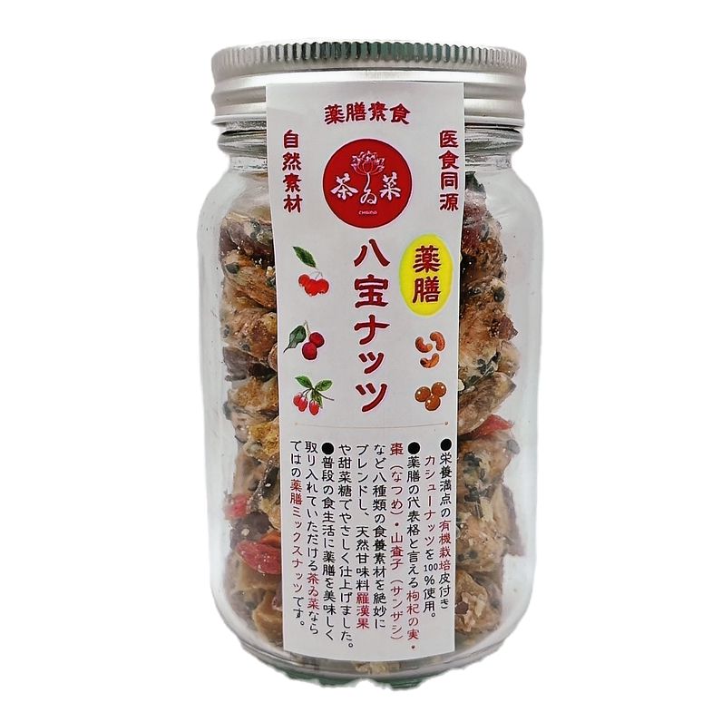 薬膳八宝ナッツ（薬膳仕立てカシューナッツ) | 茶ゐ菜