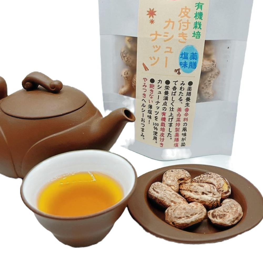 薬膳塩一本ナッツ（薬膳塩味仕立て有機カシューナッツ）