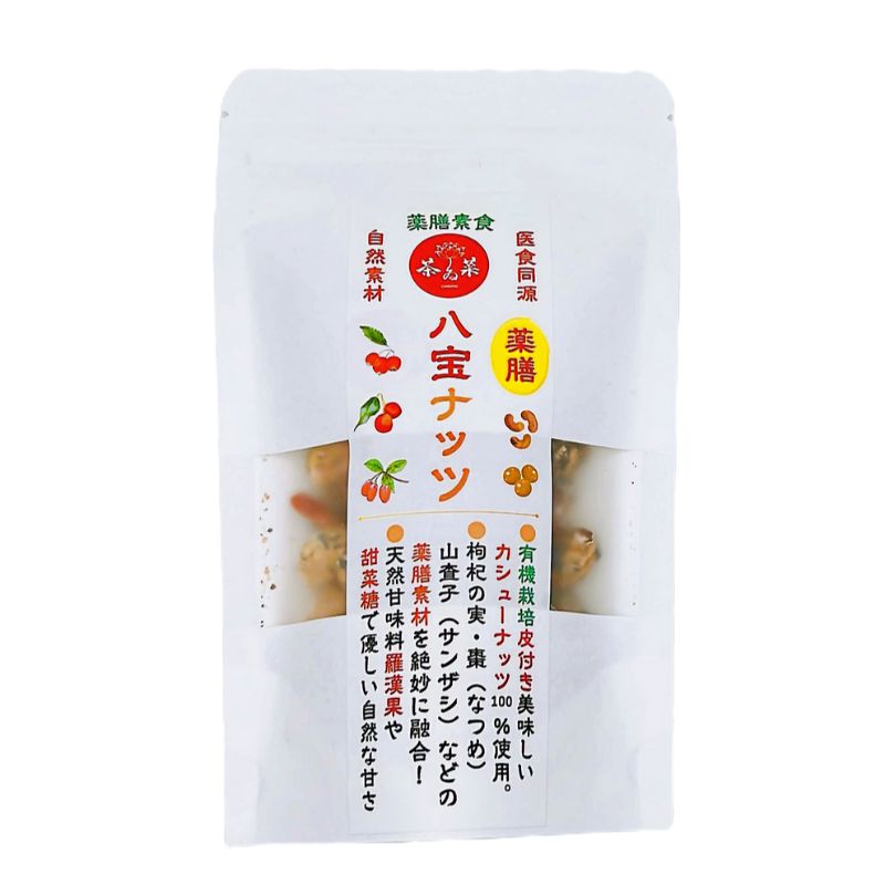 薬膳八宝ナッツ（薬膳仕立てカシューナッツ)