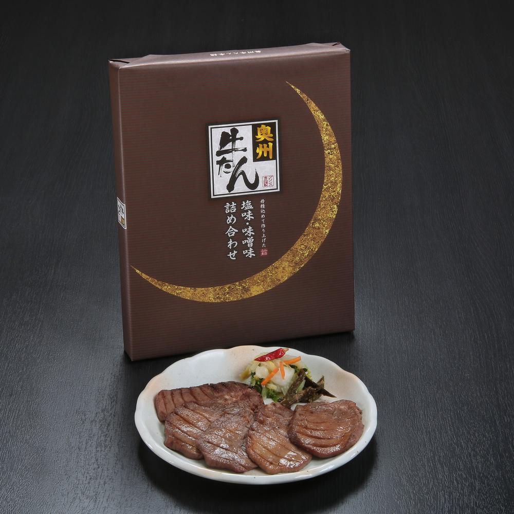牛たん塩味・味噌味詰合せ | 奥州牛たん本舗