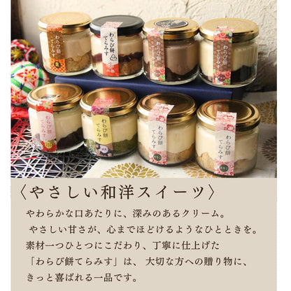 わらび餅てらみす 味くらべ ８個セット