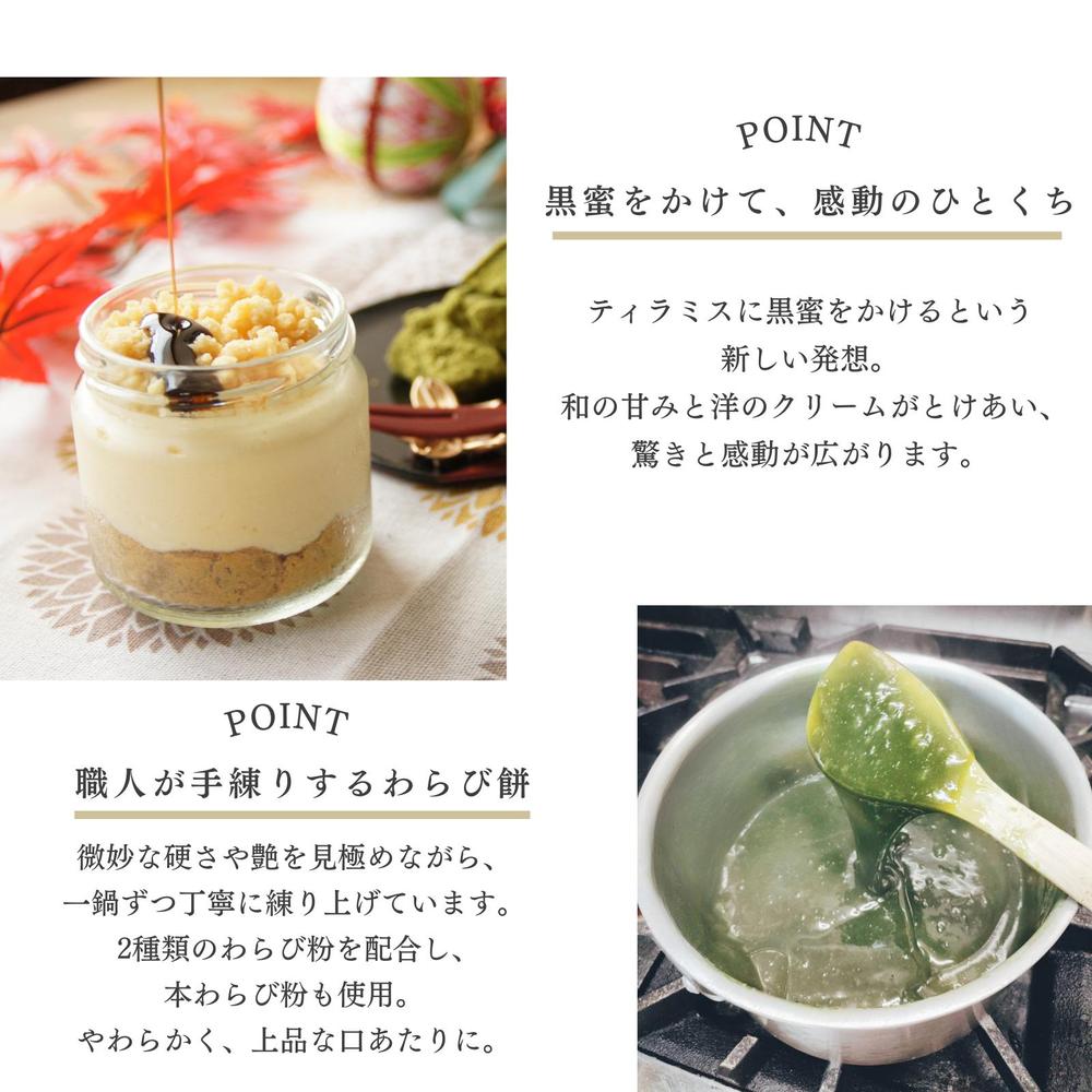 わらび餅てらみす6個セット【2タイプから選べる】