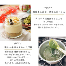 画像をギャラリービューアに読み込む, わらび餅てらみす6個セット【2タイプから選べる】
