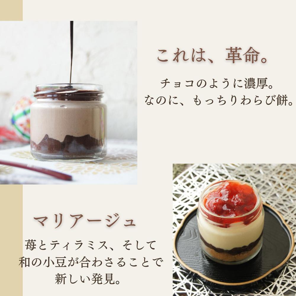 生チョコと苺大福の贅沢 わらび餅てらみす ４個セット／6個セット