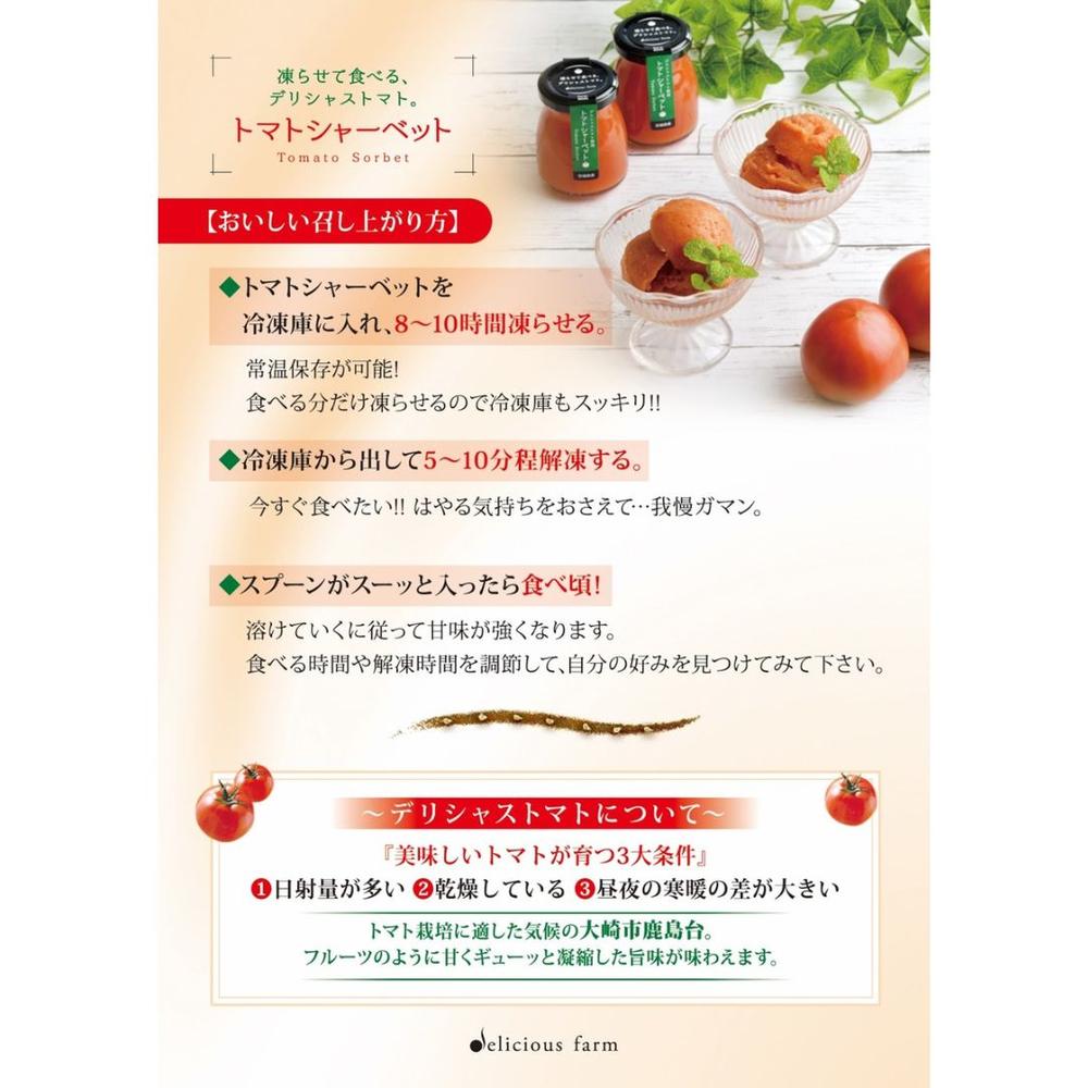 トマトシャーベット