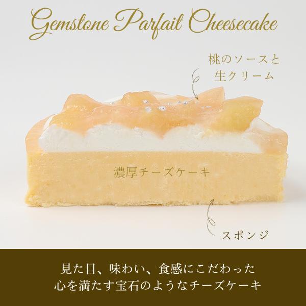 【送料無料】濃厚チーズケーキ 白桃 | 京都フレーバーズ