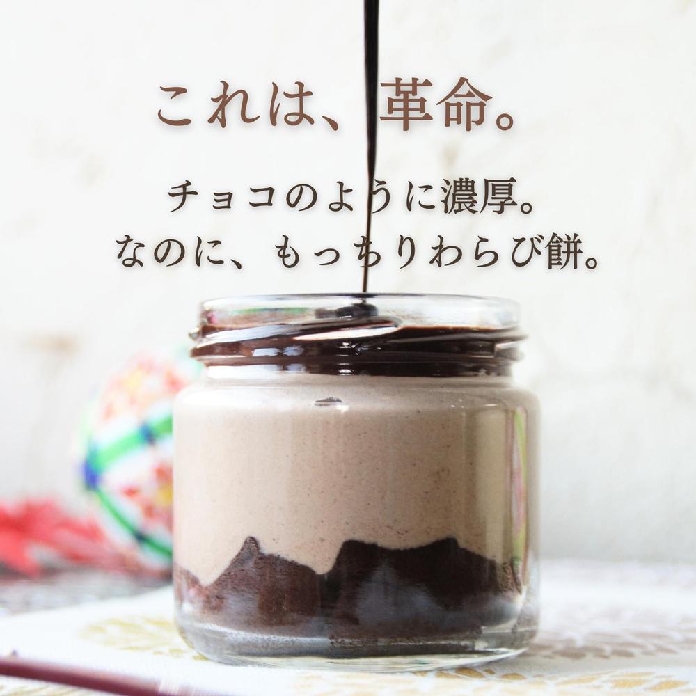 生チョコわらび餅てらみす 食べ比べ４個セット／6個セット