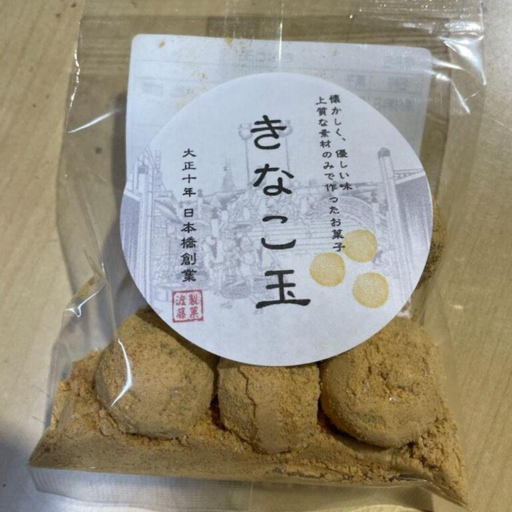 昔ながらの懐かしい味「きなこ玉」