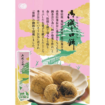 御城之口餅(6個入/15個入/20個入/30個入) | 御菓子司 本家菊屋