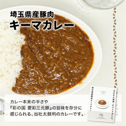 『なかむら牧場』がつくりました。プレミアムカレー ギフトセット