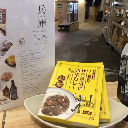 神戸旧居留地50年カレープチット
