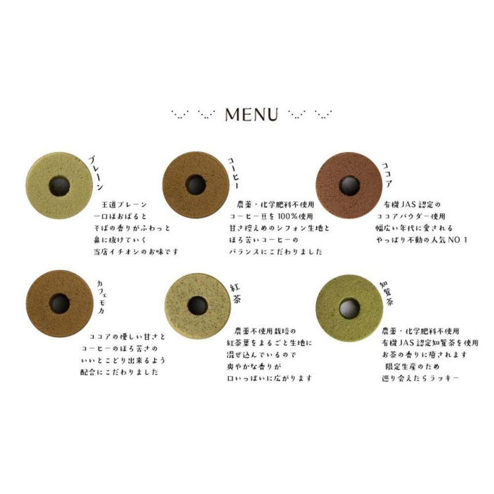 十割そば粉のシフォンケーキ　種類