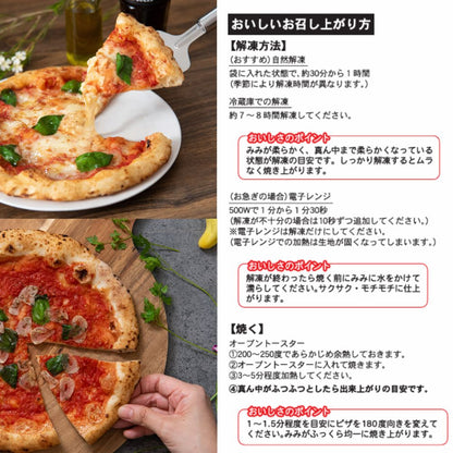 【送料込み】箱入り2枚セット（マルゲリータ1枚・マリナーラ1枚）